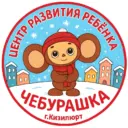 МКДОУ ЦРР Д/С №6 «ЧЕБУРАШКА»