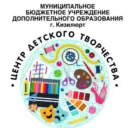 МБУ ДО «Центр Детского Творчества» г. Кизилюрт