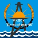 МКДОУ «Детский сад N5»