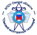 Омский монтажный техникум