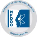 Институт развития образования Омской области