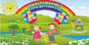 БДОУ г. Омска «Центр развития ребенка-детский сад №65»