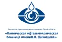 Офтальмологическая больница им.В.П. Выходцева