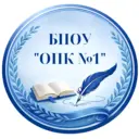 БПОУ "ОПК №1"