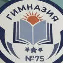 БОУ г.Омска «Гимназия №75»