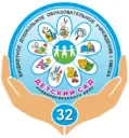 БДОУ г.Омска "Детский сад № 32 комбинированного вида"