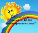 канал БДОУ г. Омска "Детский сад 368 комбинированного вида"
