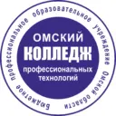 Бюджетное профессиональное образовательное учреждение Омской области "Омский колледж профессиональных технологий"