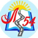 БОУ г. Омска "Лицей №54"