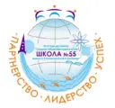 Школа № 55 Омск