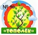 БДОУ г. Омска "Детский сад №90 комбинированного вида"