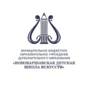 Нововаршавская ДШИ