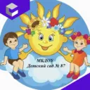 МБДОУ «ЦРР — ДС №87»