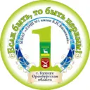 МОАУ "СОШ №1 имени В.И. Басманова"