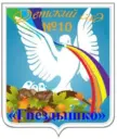 Детский сад № 10 "Гнёздышко"