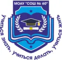 МОАУ "СОШ № 60" г. Оренбург (ОО)