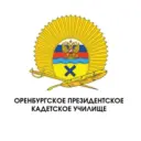 Оренбургское президентское кадетское училище