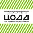 ГКУ РД «Центр организации дорожного движения»