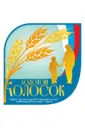 МДОАУ «Детский сад № 121 «Золотой колосок» г. Oрскa