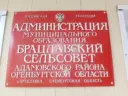Брацлавский сельсовет Адамовского района