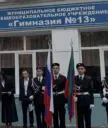 Гимназия №13 г.Махачкала. Школьные годы