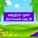 МБДОУ «ЦРР-ДС№31»