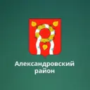 МАОУ "Александровская СОШ им. Рощепкина В. Д."