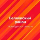 Администрация Ключевский сельсовет Беляевский район