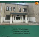 МАОУ «СОШ с.Кумак» Новоорского района Оренбургской области (общешкольный канал)