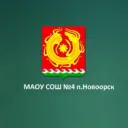 МАОУ "СОШ № 4 п. Новоорск"