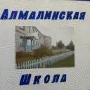 МБОУ «Алмалинская СОШ»Тюльганский район