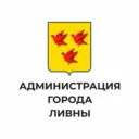 Администрация города Ливны