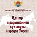 МБУК г.Махачкалы «ЦТКНР»