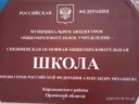 МБОУ «Спешневская ООШ»