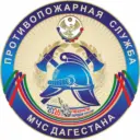 ПРОТИВОПОЖАРНАЯ СЛУЖБА РЕСПУБЛИКИ ДАГЕСТАН