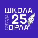 Школа 25 г. Орла