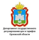 Департамент государственного регулирования цен и тарифов Орловской области