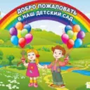 МБДОУ ДЕТСКИЙ САД №2Г.КАМЕНКА