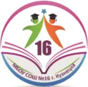 МБОУ СОШ №16 города Кузнецка
