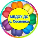 МБДОУ ДС с.Сосновка