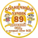МБДОУ детский сад № 89 г. Пензы «Солнечный лучик»