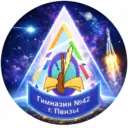 ГИМНАЗИЯ №42 // Пенза