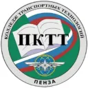 Пензенский колледж транспортных технологий