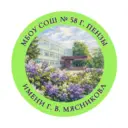 МБОУ СОШ № 58 г. Пензы им. Г. В. Мясникова