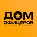 ДОМ ОФИЦЕРОВ центр культурного развития ПЕНЗА