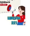Школа №221#ЗаречныйЗАТО