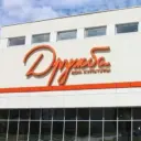 Дом культуры «Дружба»