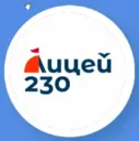 МОУ "ЛИЦЕЙ № 230" Г.ЗАРЕЧНОГО