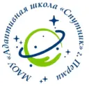 Канал МАОУ «Адаптивная школа «Спутник» г.Перми