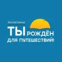 ЗОЛОТОЙ КОМПАС | Туры из Перми